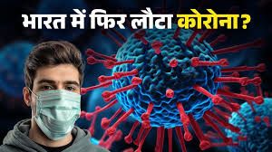 COVID-19 Cases in India : देशभर में डरा रहा कोरोना, कोविड-19 के 3758 एक्टिव केस, 28 लोगों की मौत....