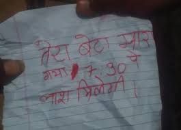 'तेरा बेटा मारा गया, 7.30 पर लाश मिलेगी...' स्कूल से गायब हुआ 15 साल का छात्र, पड़ी मिली ऐसी चिट्ठी....