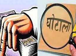 72 करोड़ के घोटाले में पूर्व विधायक समेत 2 गिरफ्तार, कई गुना हो सकता है फर्जीवाड़ा....TV Newsकल तक
