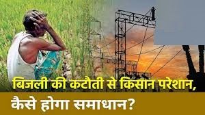 बिजली कटौती से किसान परेशान:गांव में 10 घंटे ही मिल रही बिजली,19 जून को भाकियू महाशक्ति करेगी महापंचायत...TV Newsकल तक