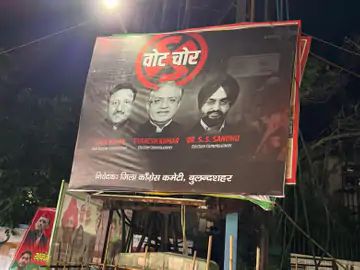 बुलंदशहर में कांग्रेस ने चुनाव आयुक्तों को बताया वोट चोर: BJP–EC गठजोड़ का आरोप,शहर के चौराहों पर लगाए होर्डिंग...TV Newsकल तक